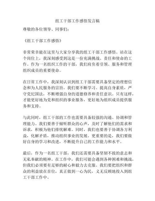 组工干部工作感悟发言稿