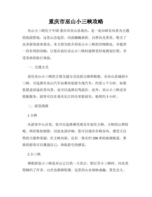 重庆市巫山小三峡攻略