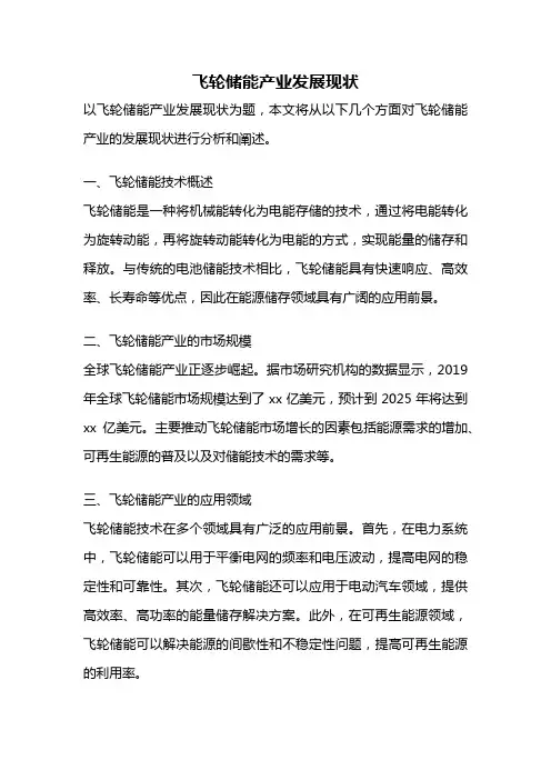 飞轮储能产业发展现状