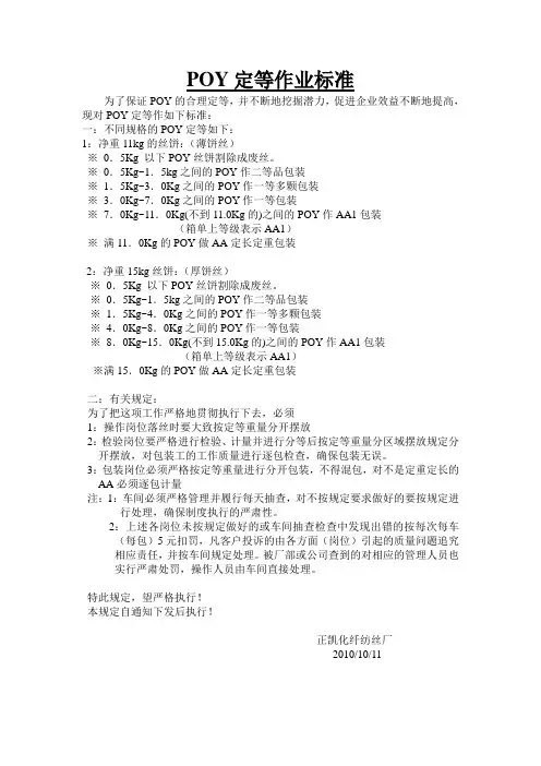 POY定等作业标准