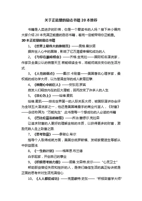 关于正能量的励志书籍20本推荐