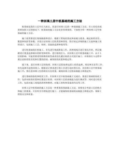 一种回填土层中桩基础的施工方法