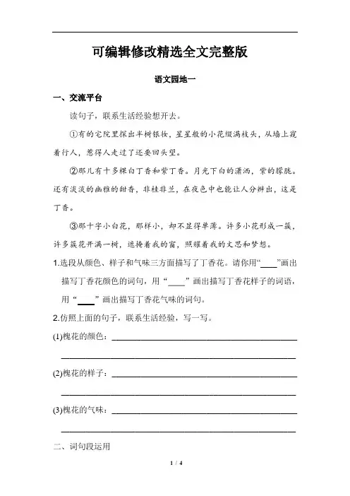部编人教版六年级语文上册《语文园地一》练习题(含答案)精选全文