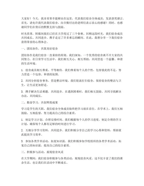 宿舍获奖感言_大学学生
