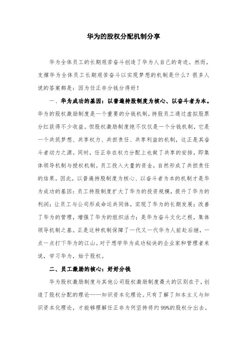 华为的股权分配机制分享