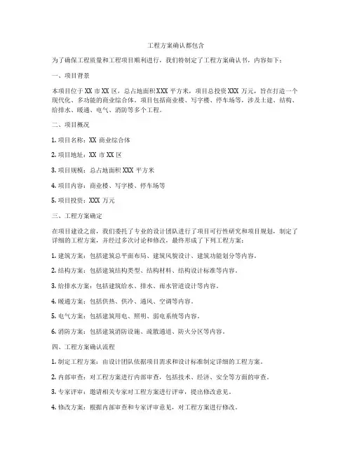 工程方案确认都包含