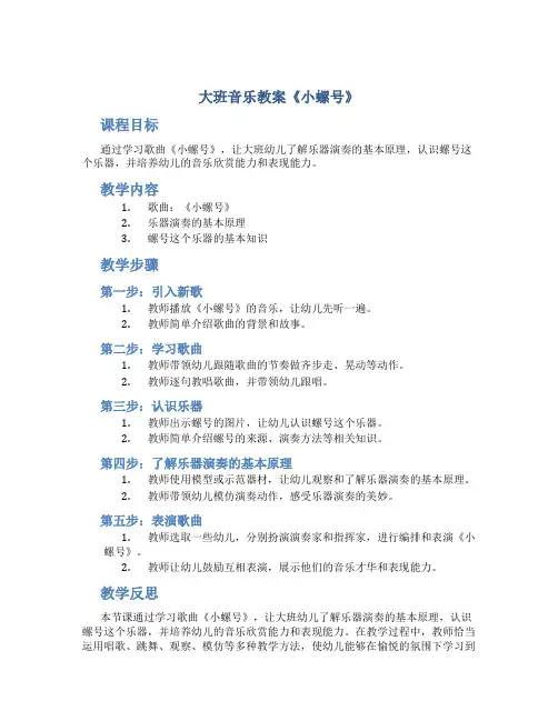 大班音乐教案《小螺号》