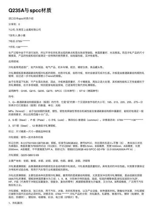 Q235A与spcc材质
