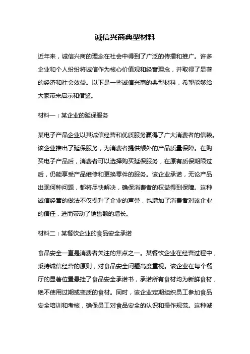 诚信兴商典型材料