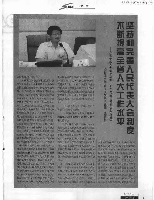 坚持和完善人民代表大会制度 不断提高全省人大工作水平——在省十届人大常委会第二十二次会议闭幕会上