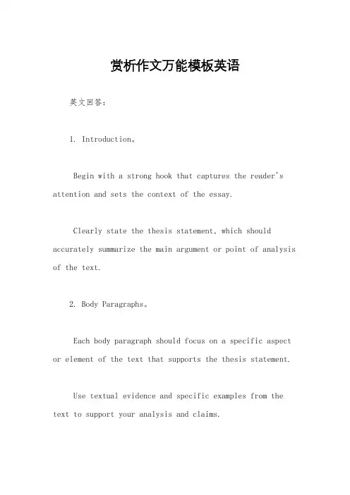 赏析作文万能模板英语