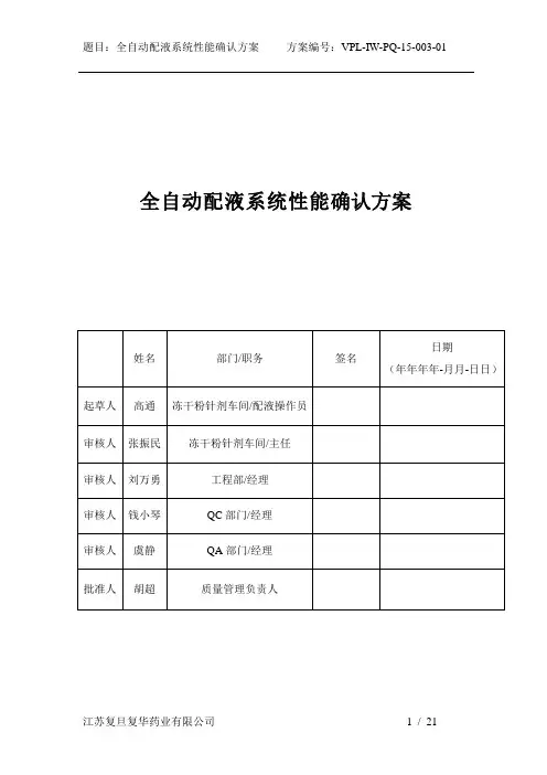 全自动配液系统PQ方案终版
