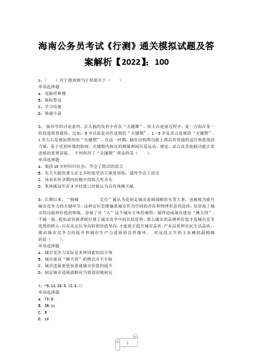 海南公务员考试《行测》真题模拟试题及答案解析【2022】10032