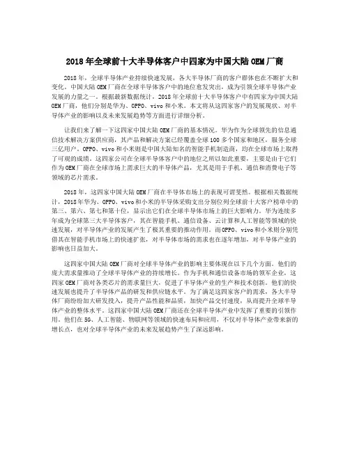 2018年全球前十大半导体客户中四家为中国大陆OEM厂商