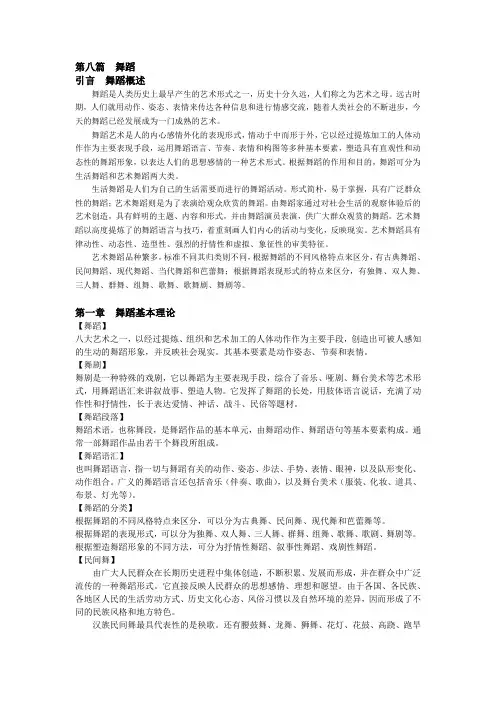 舞蹈类文艺常识题目
