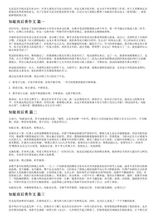 知耻而后勇议论文(优秀3篇)