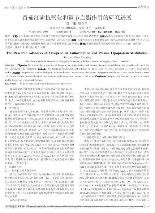 康即福尔玉米胚芽油：番茄红素抗氧化和调节血脂作用的研究进展