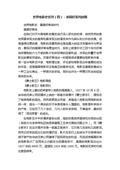 世界电影史系列（四）：美国好莱坞时期