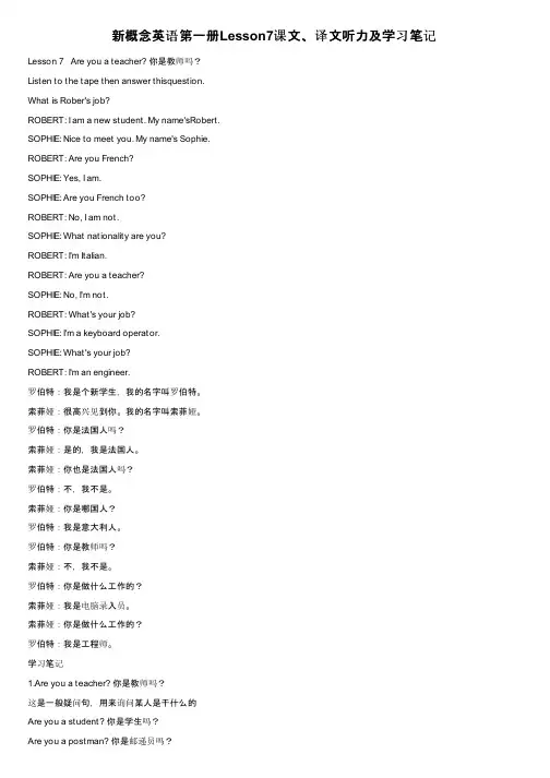 新概念英语第一册Lesson7课文、译文听力及学习笔记