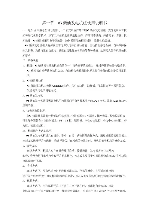 柴油发电机组使用说明书