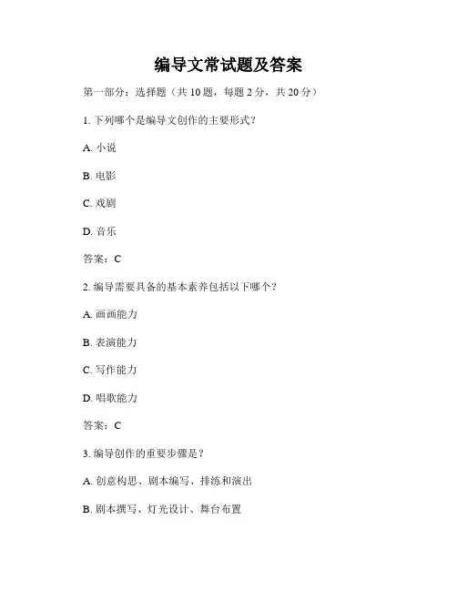 编导文常试题及答案