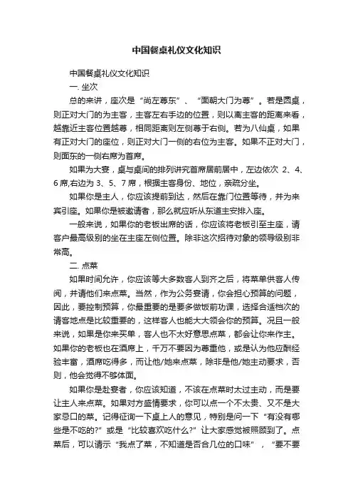 中国餐桌礼仪文化知识