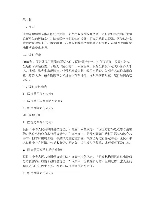 医学法律案件分析(3篇)