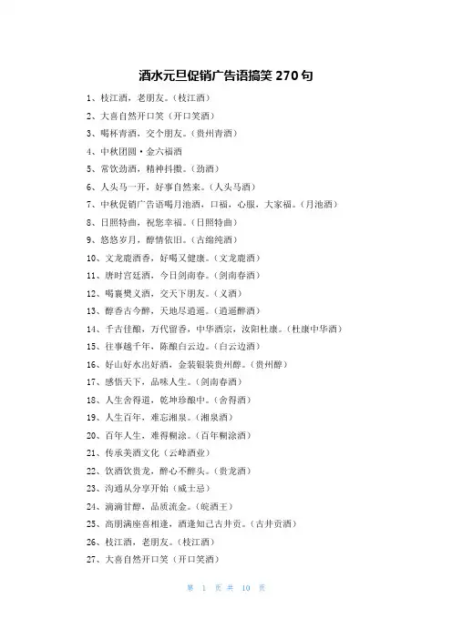酒水元旦促销广告语搞笑270句