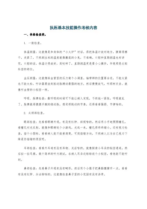 执医基本技能操作考核内容