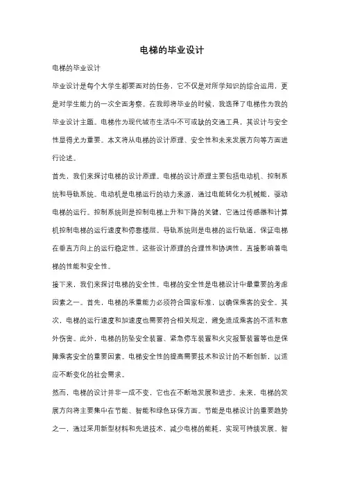 电梯的毕业设计