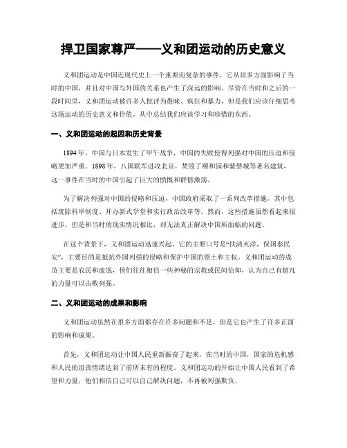 捍卫国家尊严——义和团运动的历史意义