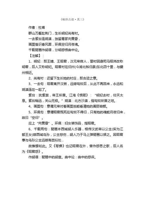 人教版高一语文必修三《咏怀古迹》课文