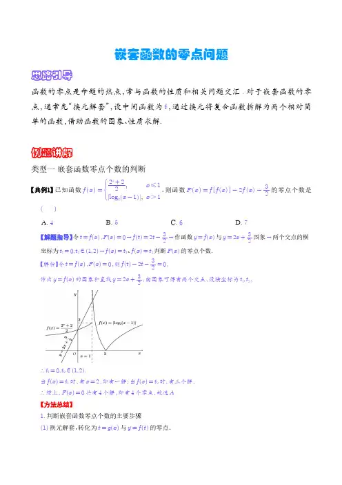 专题训练：嵌套函数的零点问题(含解析)