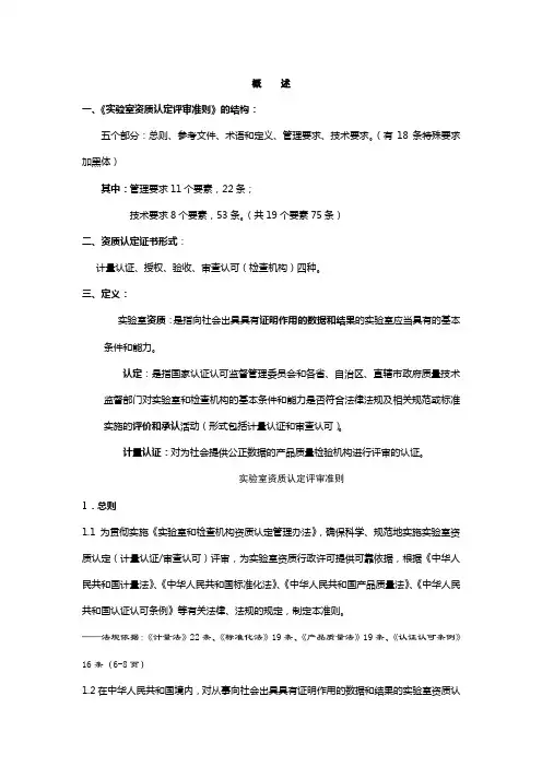 1[1].实验室资质认定评审准则条文解释