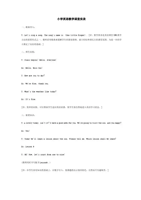 小学英语教学课堂实录Microsoft Word 文档 (3)