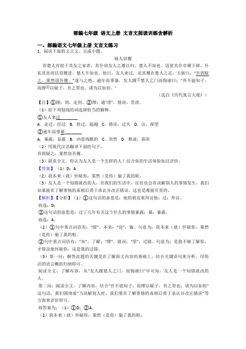 部编七年级 语文上册 文言文阅读训练含解析