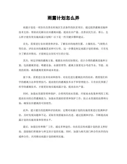 雨露计划怎么弄
