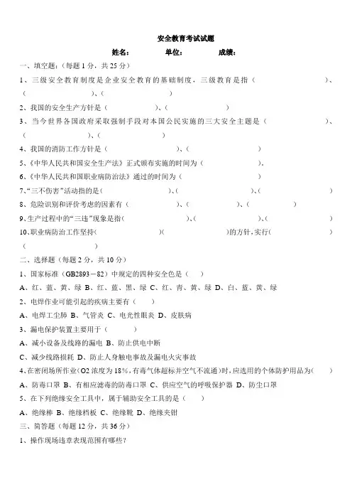 车间级 安全教育考试试题(带答案)