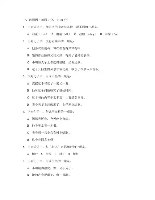 四年级下学期语文周考试卷