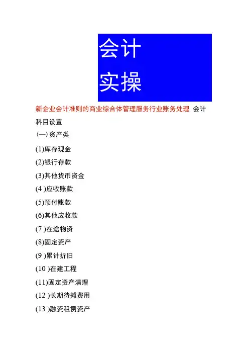新企业会计准则的商业综合体管理服务行业账务处理