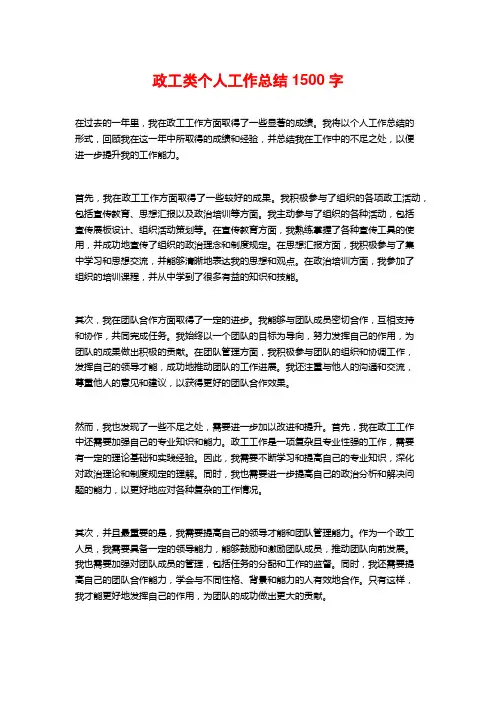政工类个人工作总结