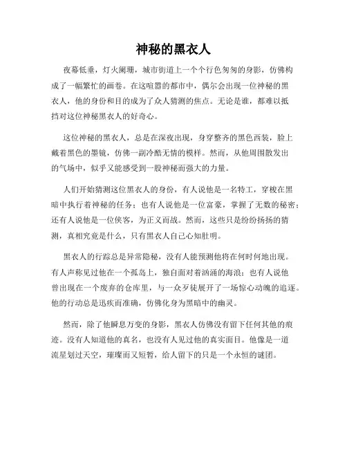 神秘的黑衣人