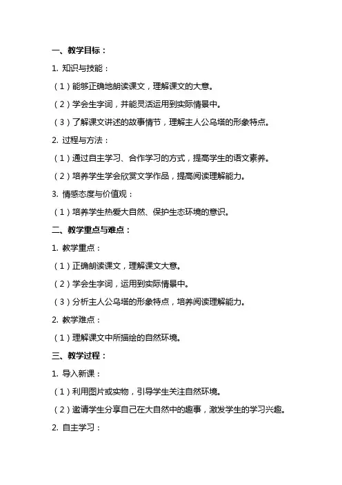四年级上册语文《乌塔》教案