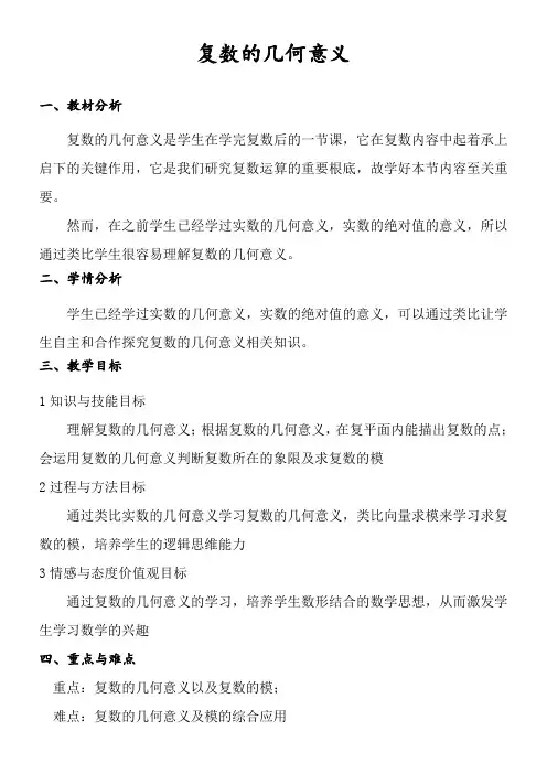 高中数学新苏教版精品教案《苏教版高中数学选修2-2 3.3 复数的几何意义》9