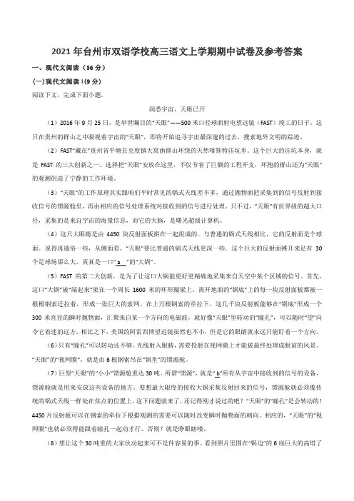 2021年台州市双语学校高三语文上学期期中试卷及参考答案