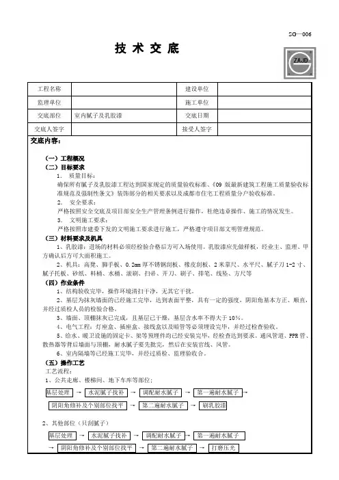 室内腻子及乳胶漆技术交底