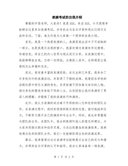 表演考试的自我介绍