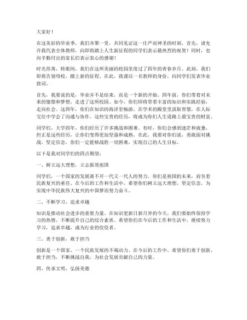 毕业致词教授发言稿