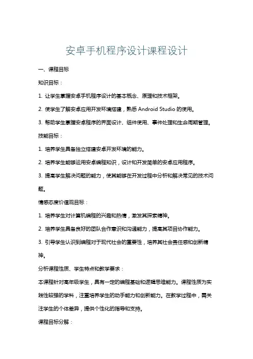 安卓手机程序设计课程设计