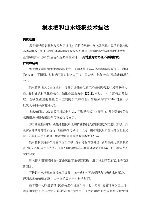 集水槽和出水堰板技术描述